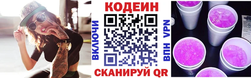 Кодеин напиток Lean (лин)  Медынь 